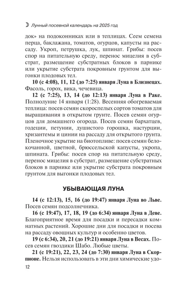 Лунный посевной календарь на 2025 год